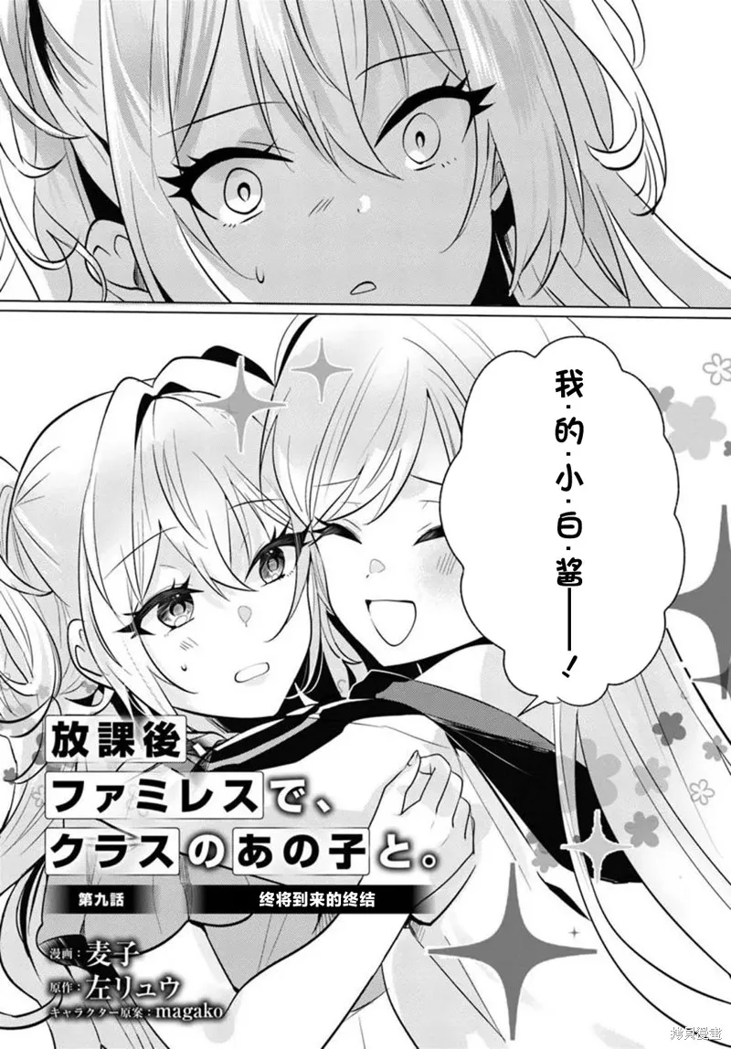 放學後，在家庭餐廳，和班上那個女孩,第09話,第2张