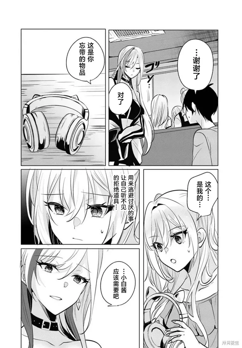 放學後，在家庭餐廳，和班上那個女孩,第09話,第20张