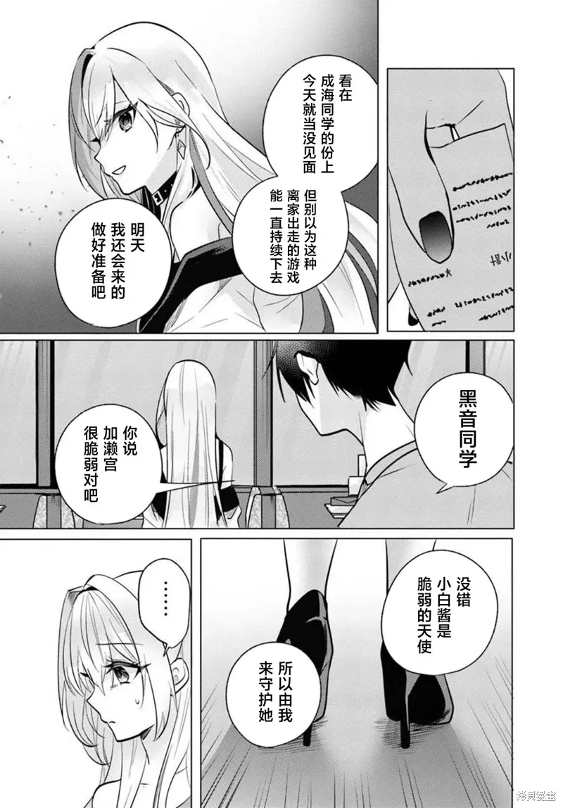 放學後，在家庭餐廳，和班上那個女孩,第09話,第21张
