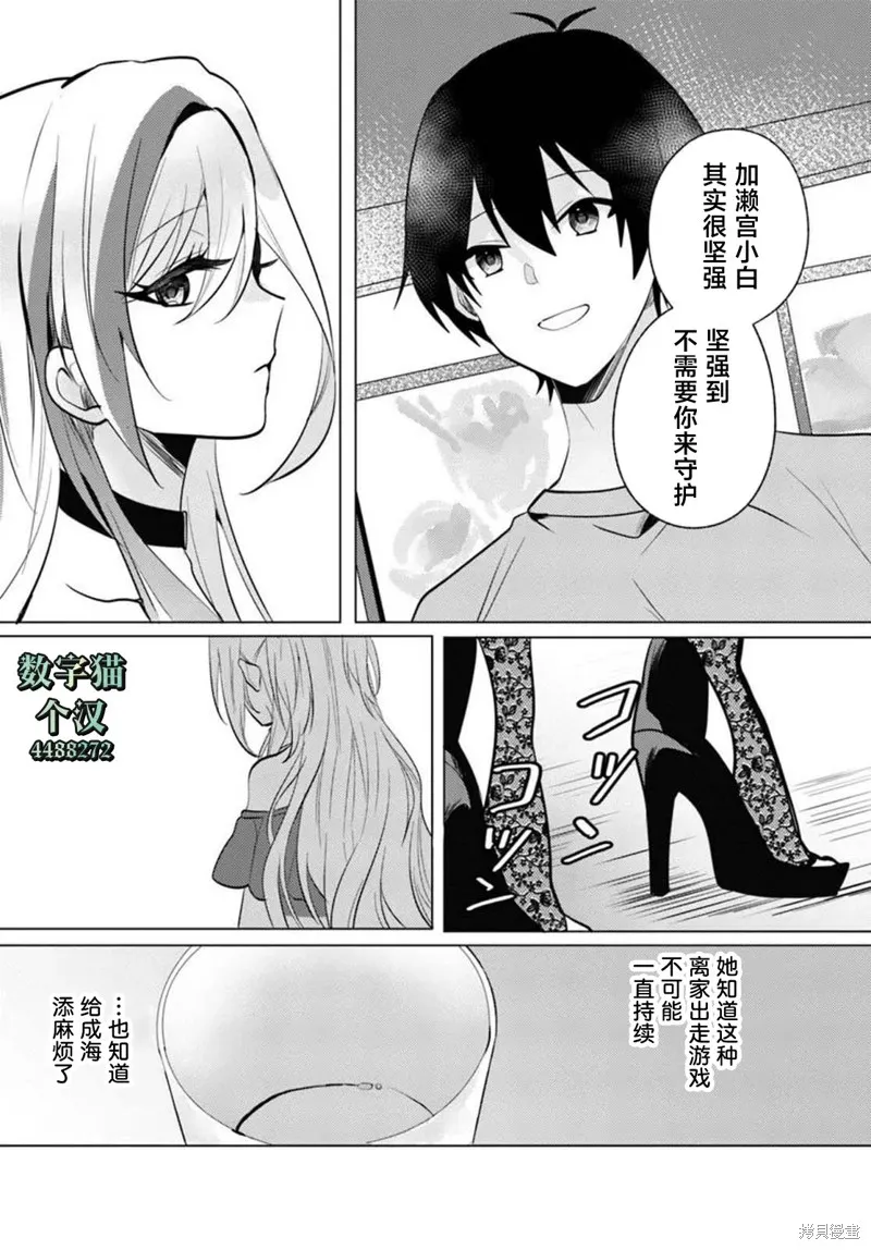放學後，在家庭餐廳，和班上那個女孩,第09話,第22张