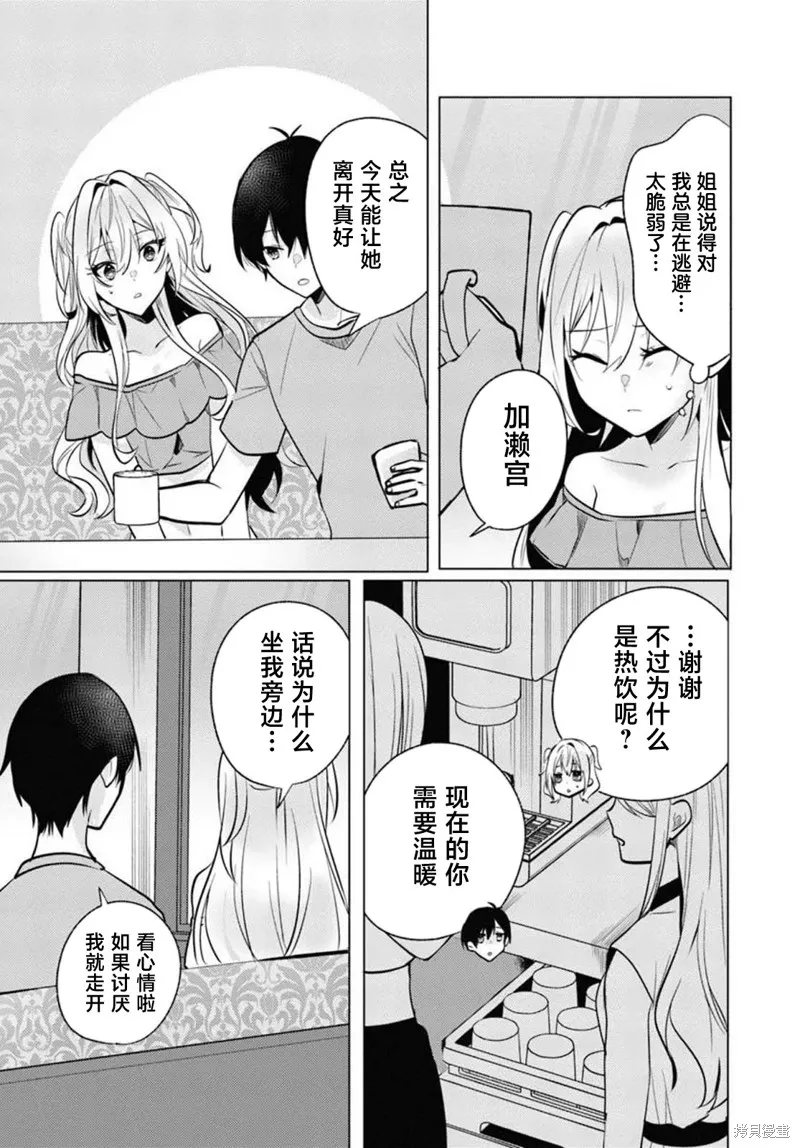 放學後，在家庭餐廳，和班上那個女孩,第09話,第23张
