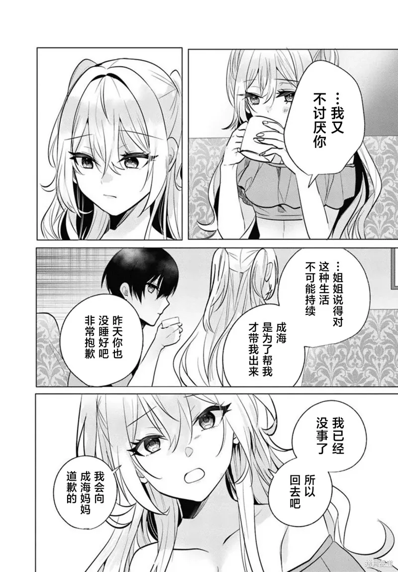 放學後，在家庭餐廳，和班上那個女孩,第09話,第24张