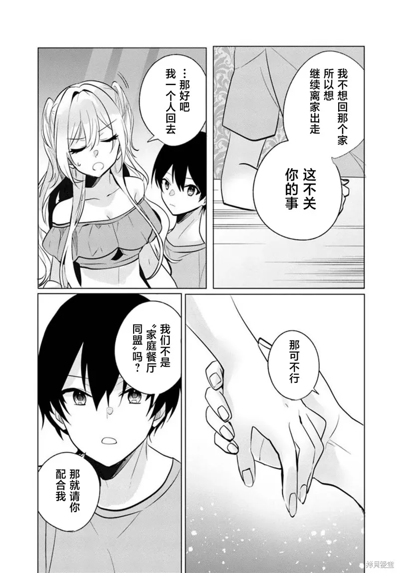 放學後，在家庭餐廳，和班上那個女孩,第09話,第25张