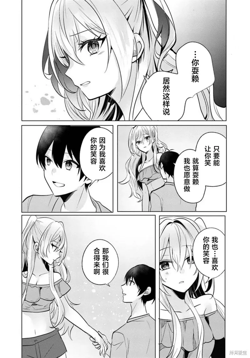 放學後，在家庭餐廳，和班上那個女孩,第09話,第26张