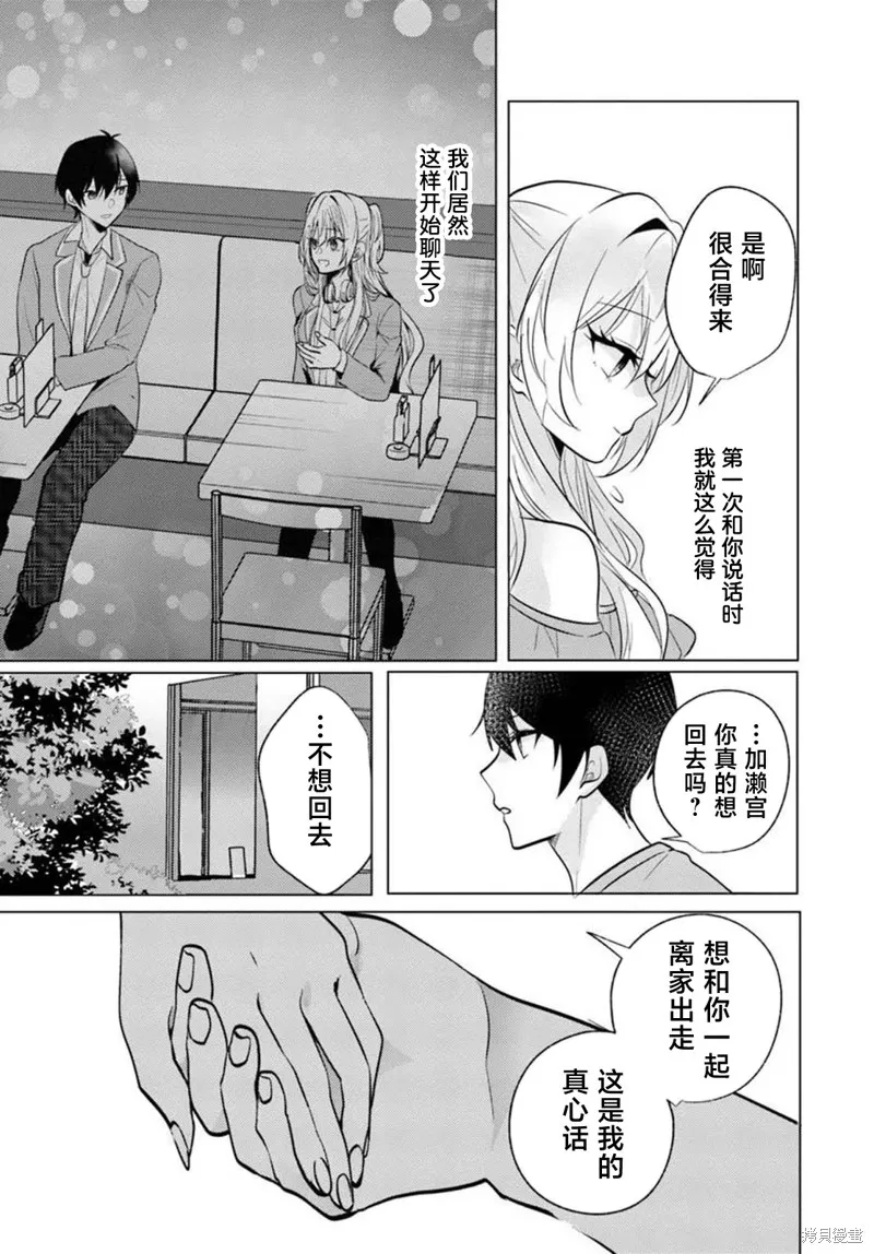 放學後，在家庭餐廳，和班上那個女孩,第09話,第27张