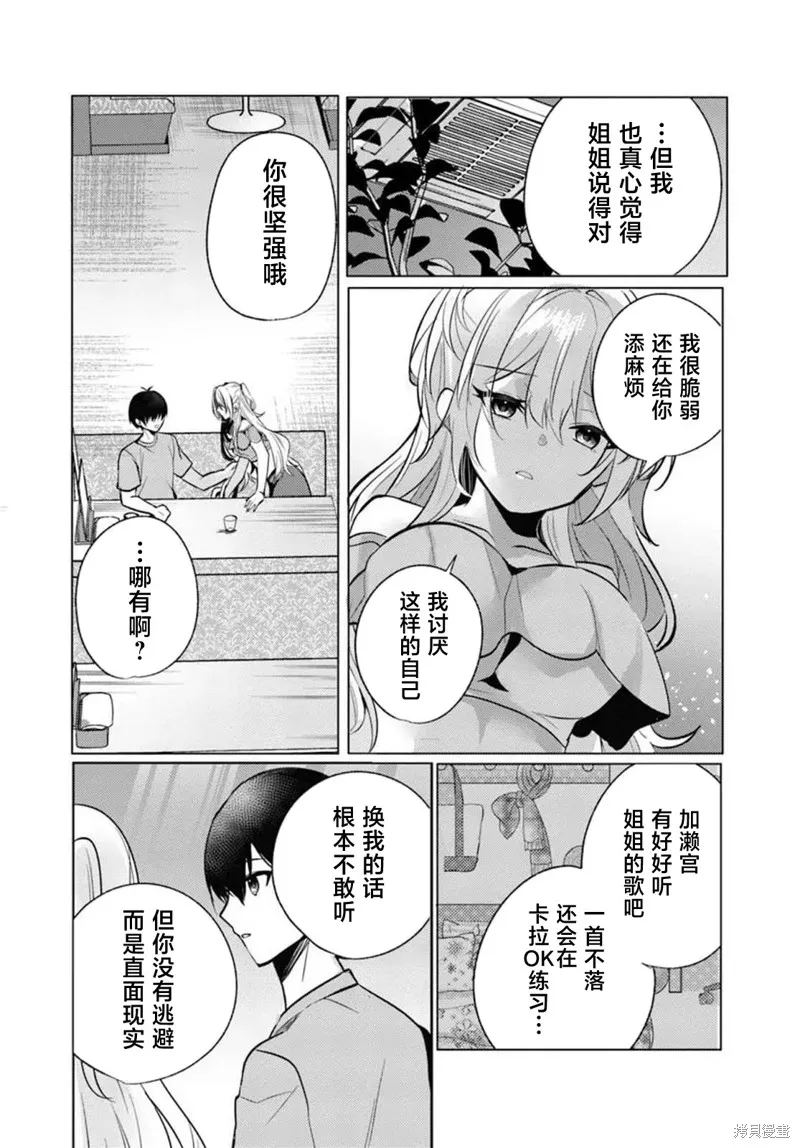 放學後，在家庭餐廳，和班上那個女孩,第09話,第28张