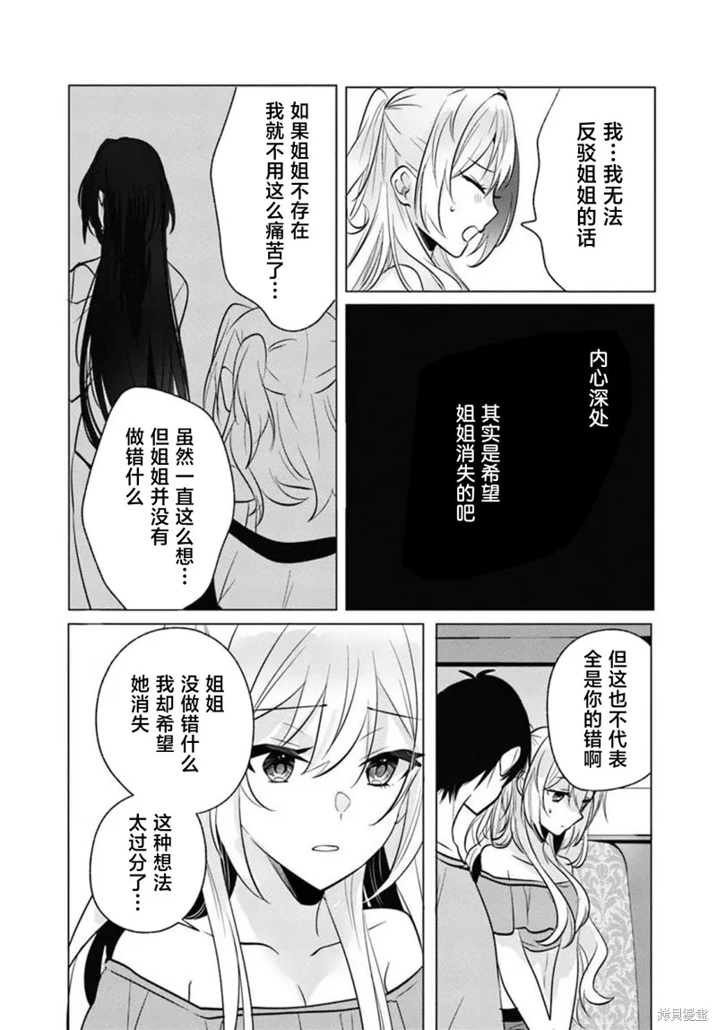 放學後，在家庭餐廳，和班上那個女孩,第09話,第29张