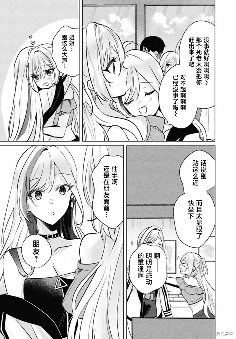 放學後，在家庭餐廳，和班上那個女孩,第09話,第3张