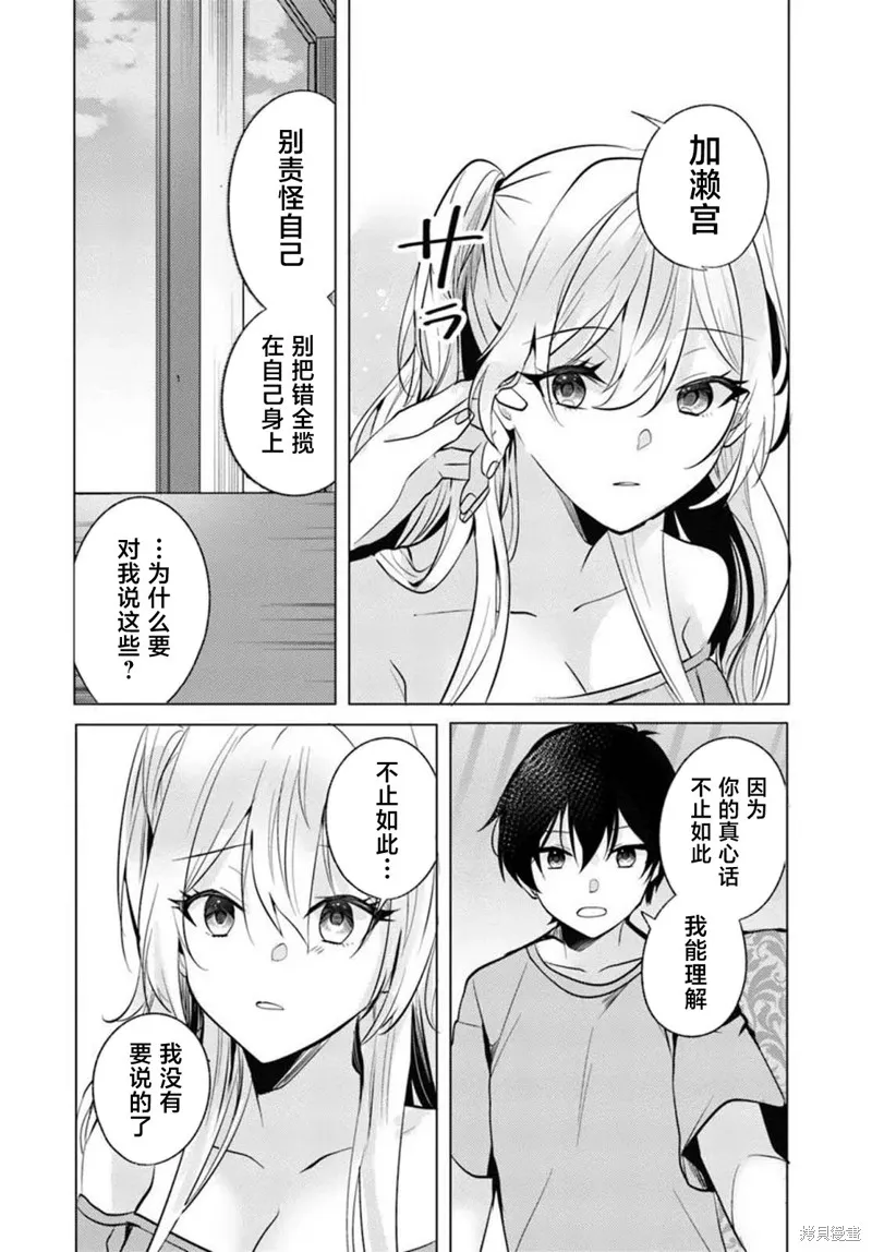 放學後，在家庭餐廳，和班上那個女孩,第09話,第30张