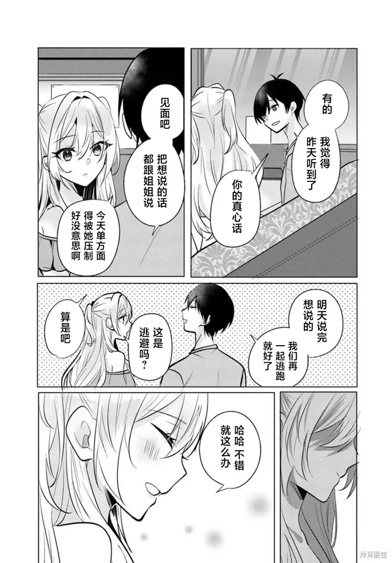 放學後，在家庭餐廳，和班上那個女孩,第09話,第31张