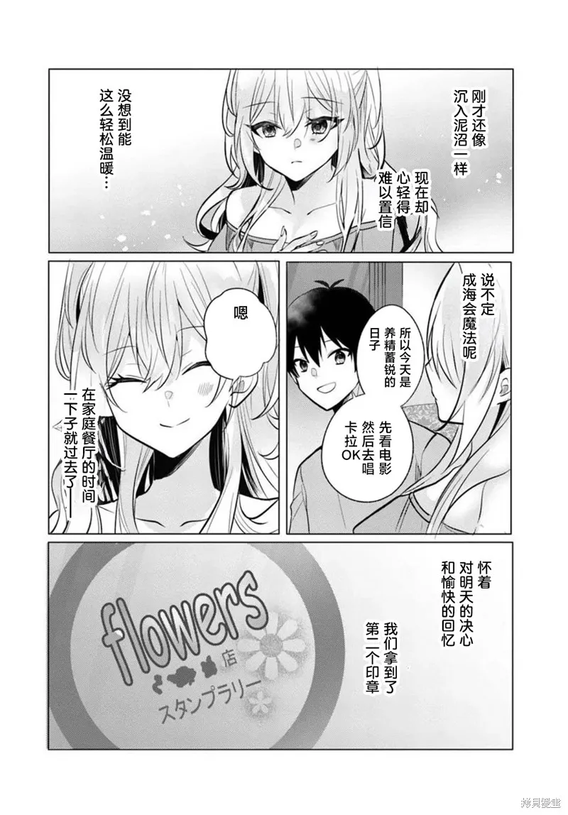 放學後，在家庭餐廳，和班上那個女孩,第09話,第32张