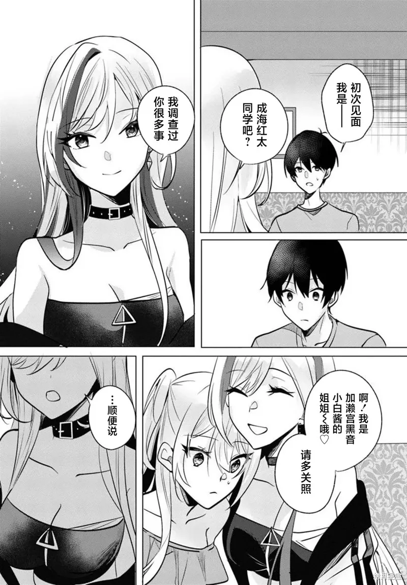 放學後，在家庭餐廳，和班上那個女孩,第09話,第4张