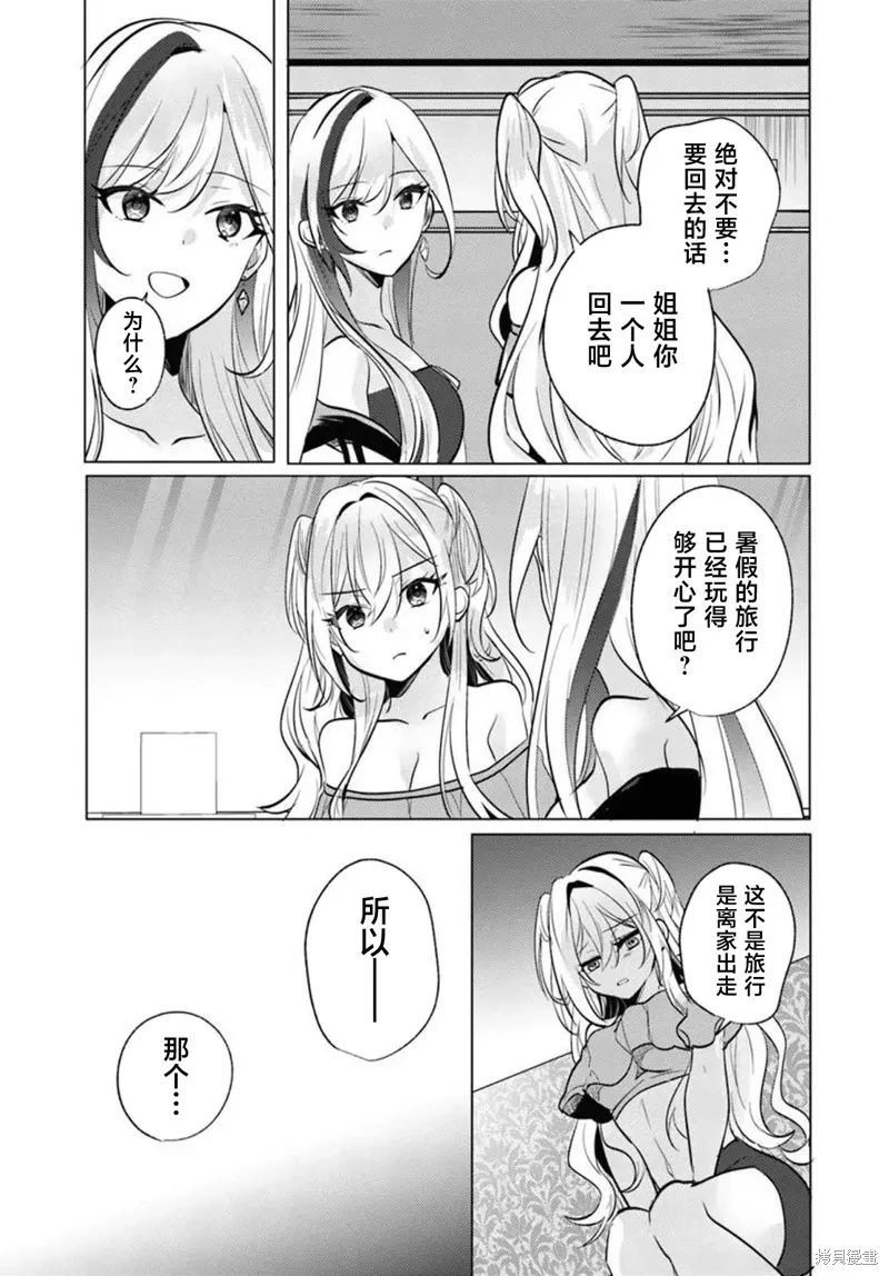 放學後，在家庭餐廳，和班上那個女孩,第09話,第7张