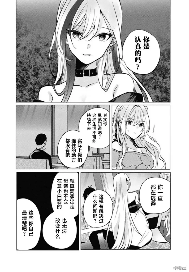 放學後，在家庭餐廳，和班上那個女孩,第09話,第8张