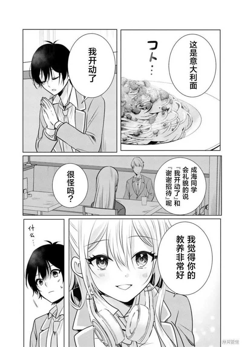 放學後，在家庭餐廳，和班上那個女孩,第2.2話,第1张
