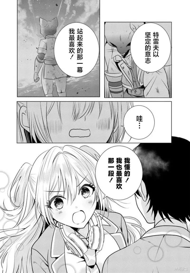 放學後，在家庭餐廳，和班上那個女孩,第2.2話,第10张