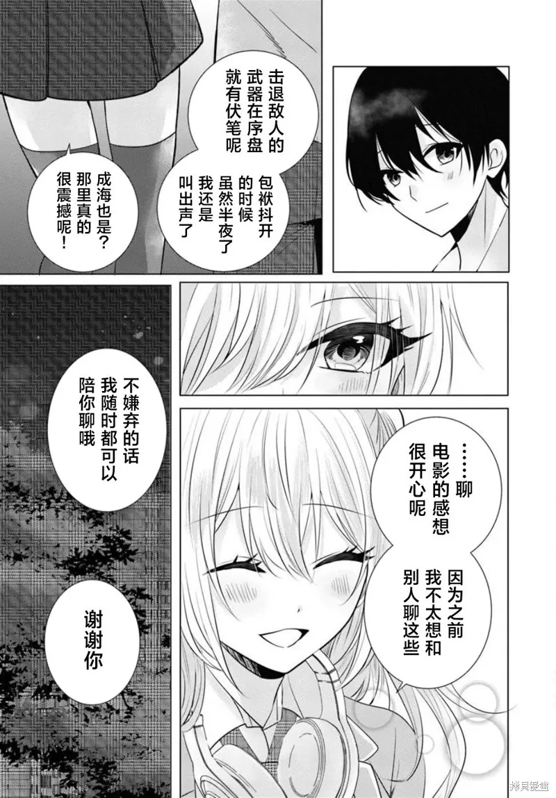 放學後，在家庭餐廳，和班上那個女孩,第2.2話,第11张