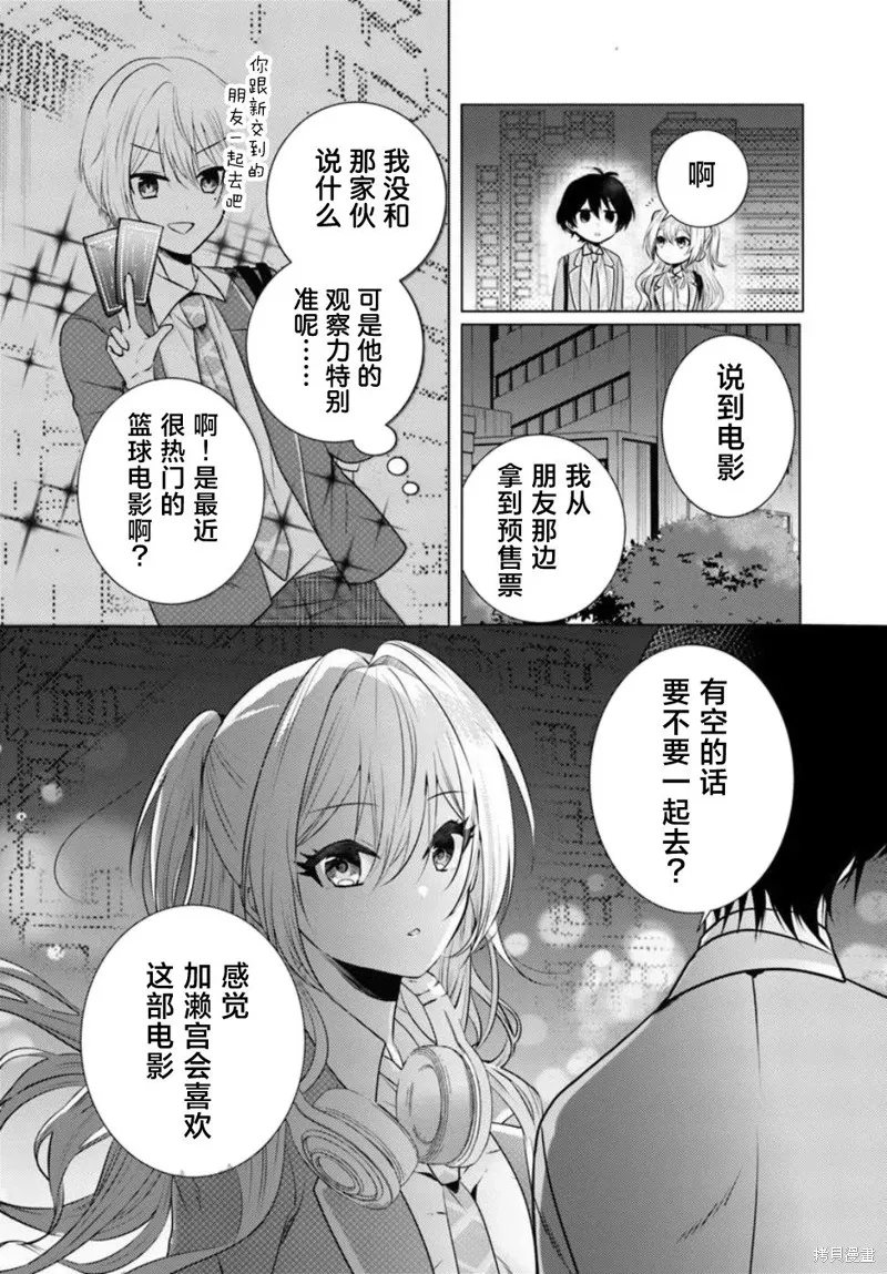 放學後，在家庭餐廳，和班上那個女孩,第2.2話,第12张