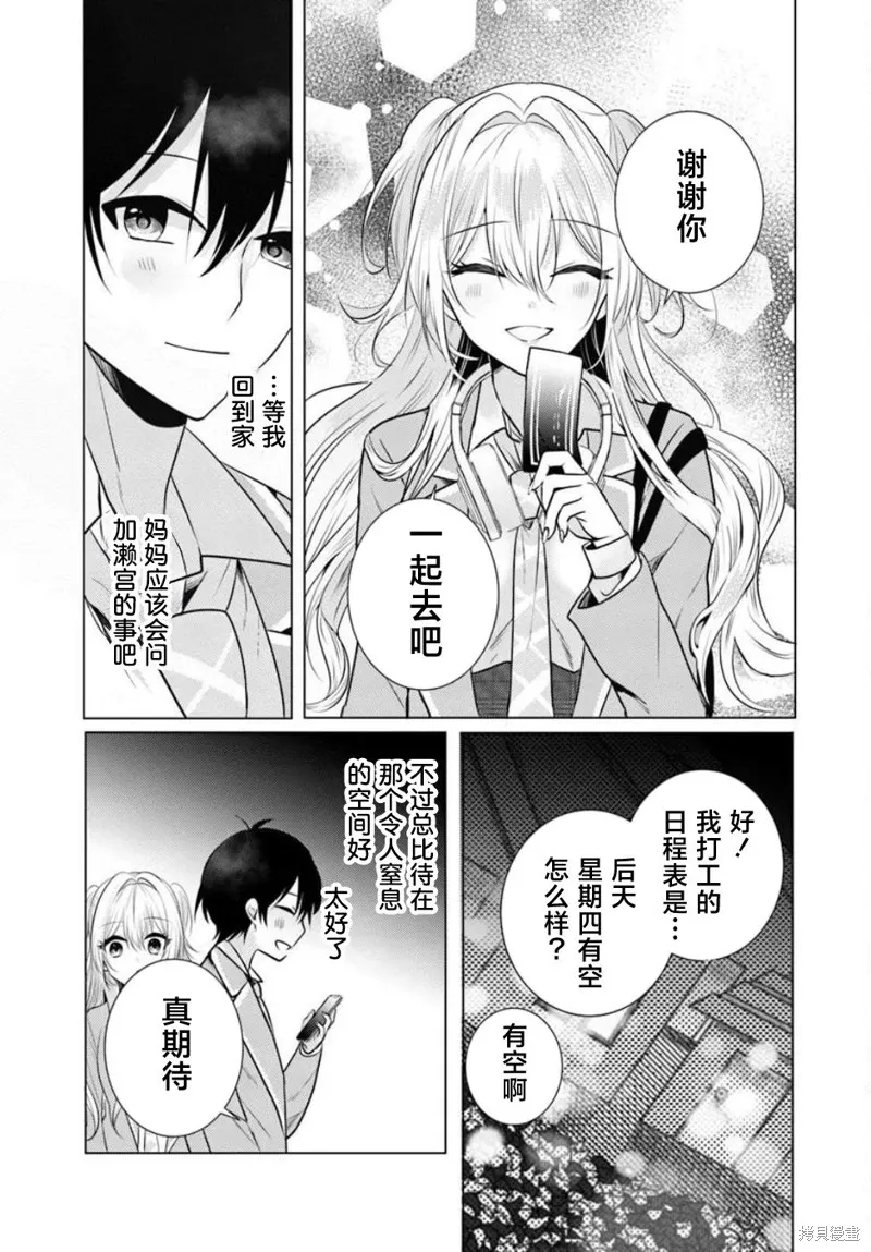 放學後，在家庭餐廳，和班上那個女孩,第2.2話,第13张