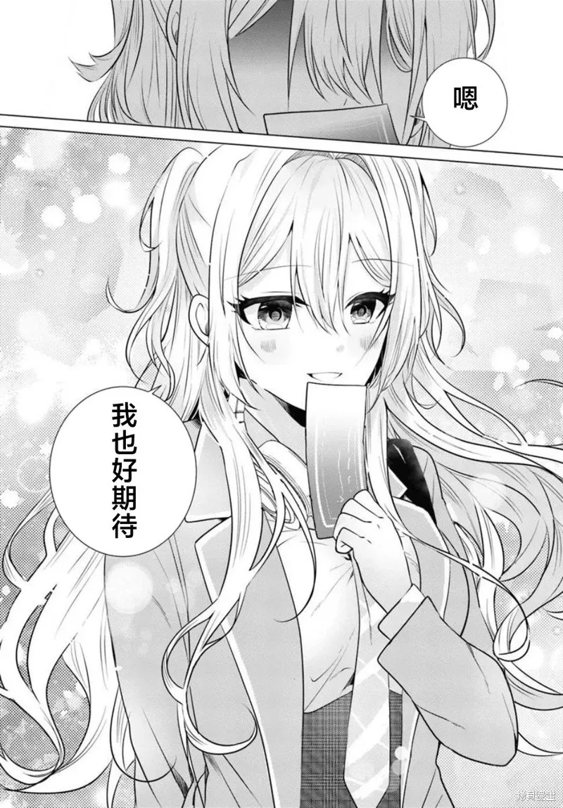 放學後，在家庭餐廳，和班上那個女孩,第2.2話,第14张