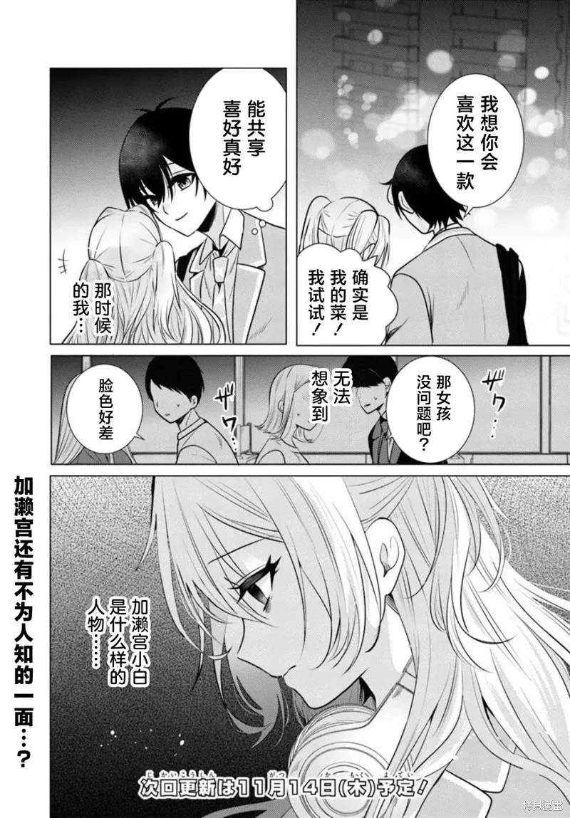 放學後，在家庭餐廳，和班上那個女孩,第2.2話,第16张