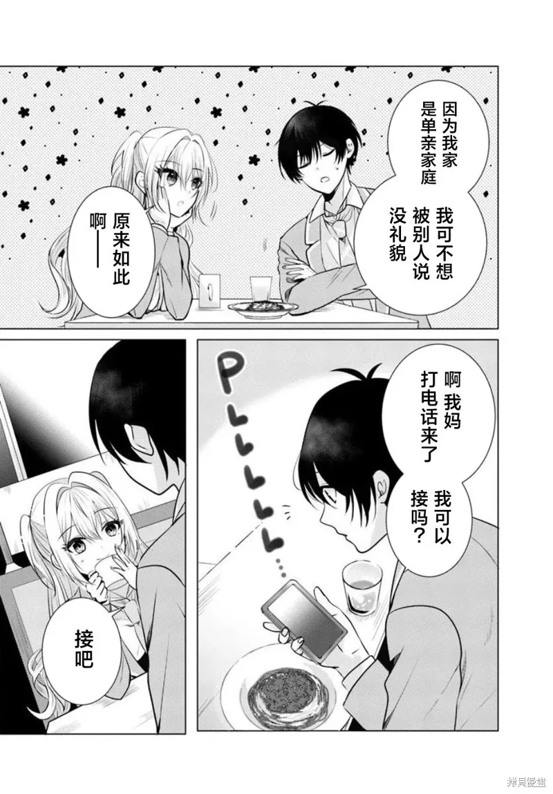 放學後，在家庭餐廳，和班上那個女孩,第2.2話,第2张