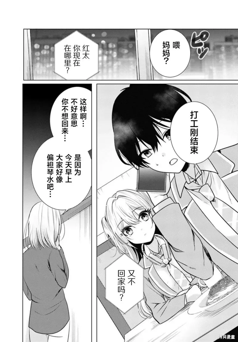 放學後，在家庭餐廳，和班上那個女孩,第2.2話,第3张