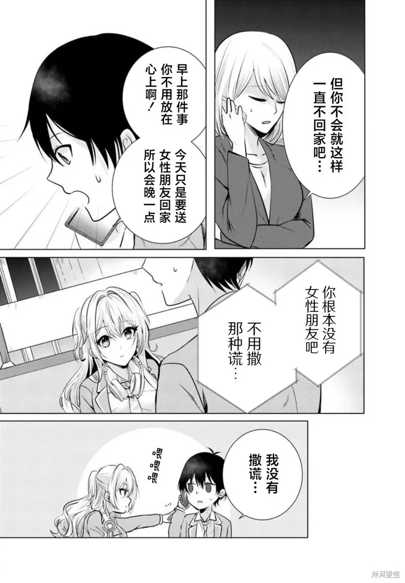 放學後，在家庭餐廳，和班上那個女孩,第2.2話,第4张