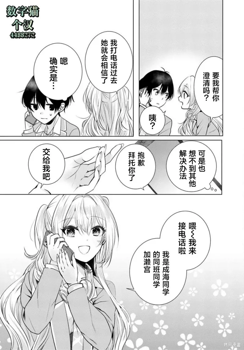 放學後，在家庭餐廳，和班上那個女孩,第2.2話,第5张