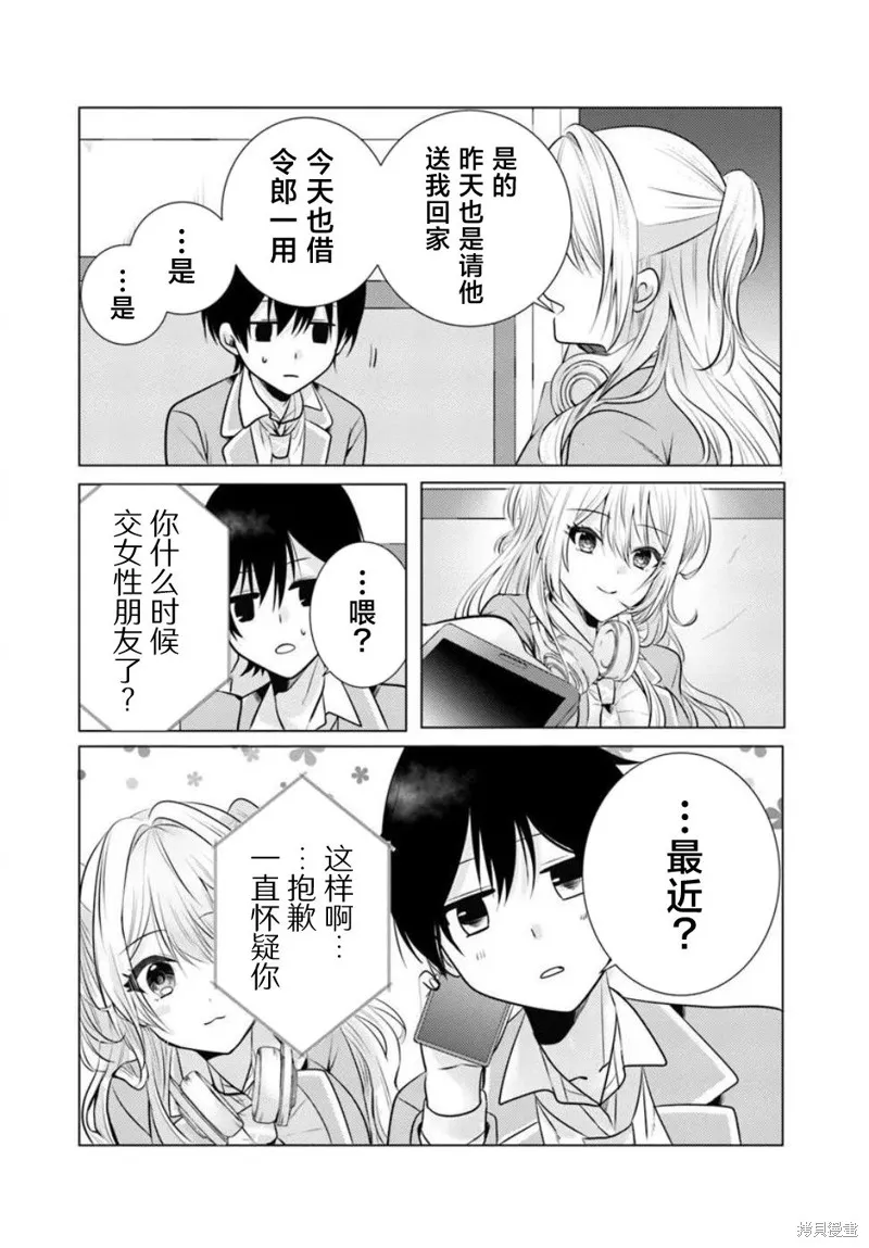 放學後，在家庭餐廳，和班上那個女孩,第2.2話,第6张
