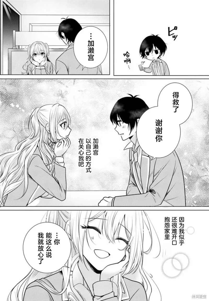 放學後，在家庭餐廳，和班上那個女孩,第2.2話,第7张