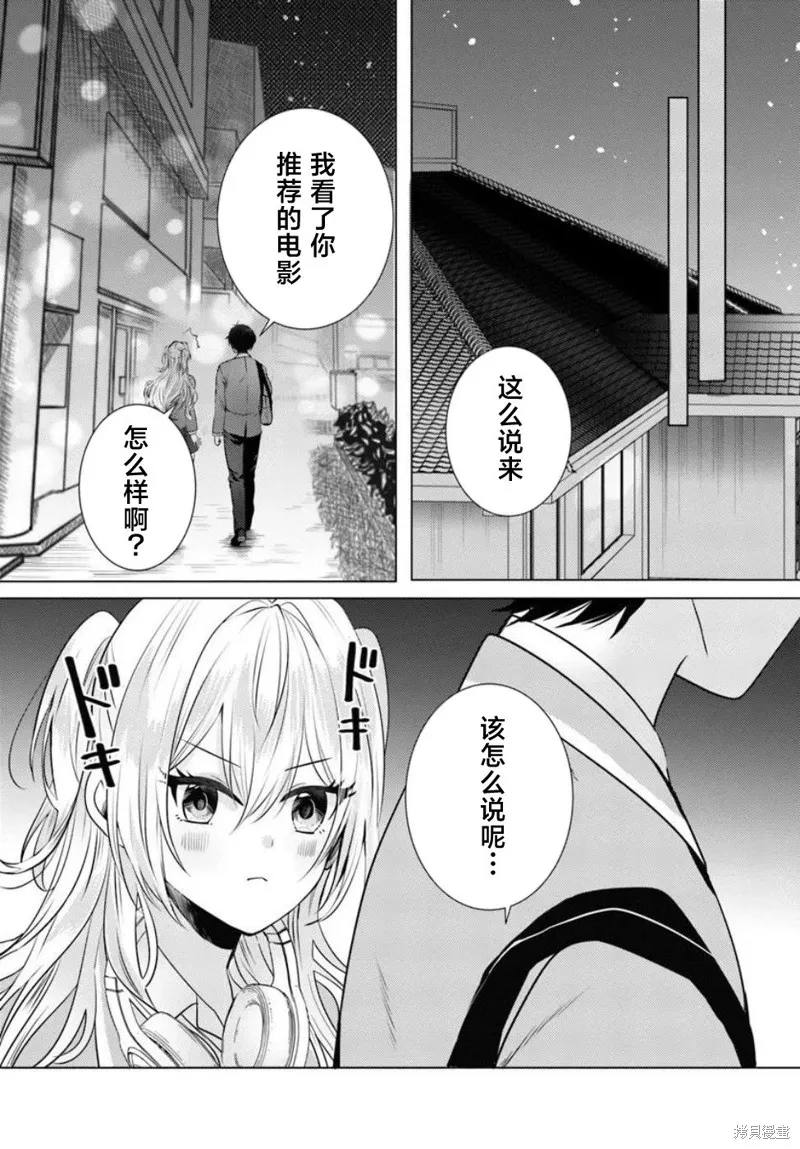 放學後，在家庭餐廳，和班上那個女孩,第2.2話,第8张