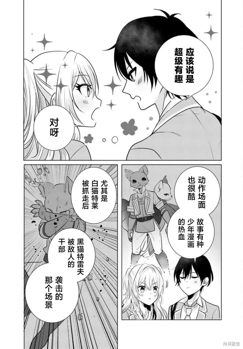 放學後，在家庭餐廳，和班上那個女孩,第2.2話,第9张