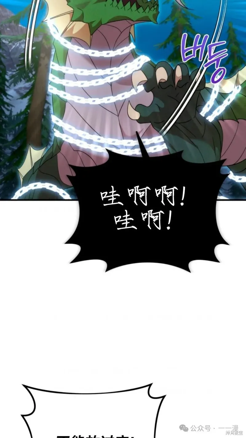 重生在小說中龍的生存法則,第34话,第3张