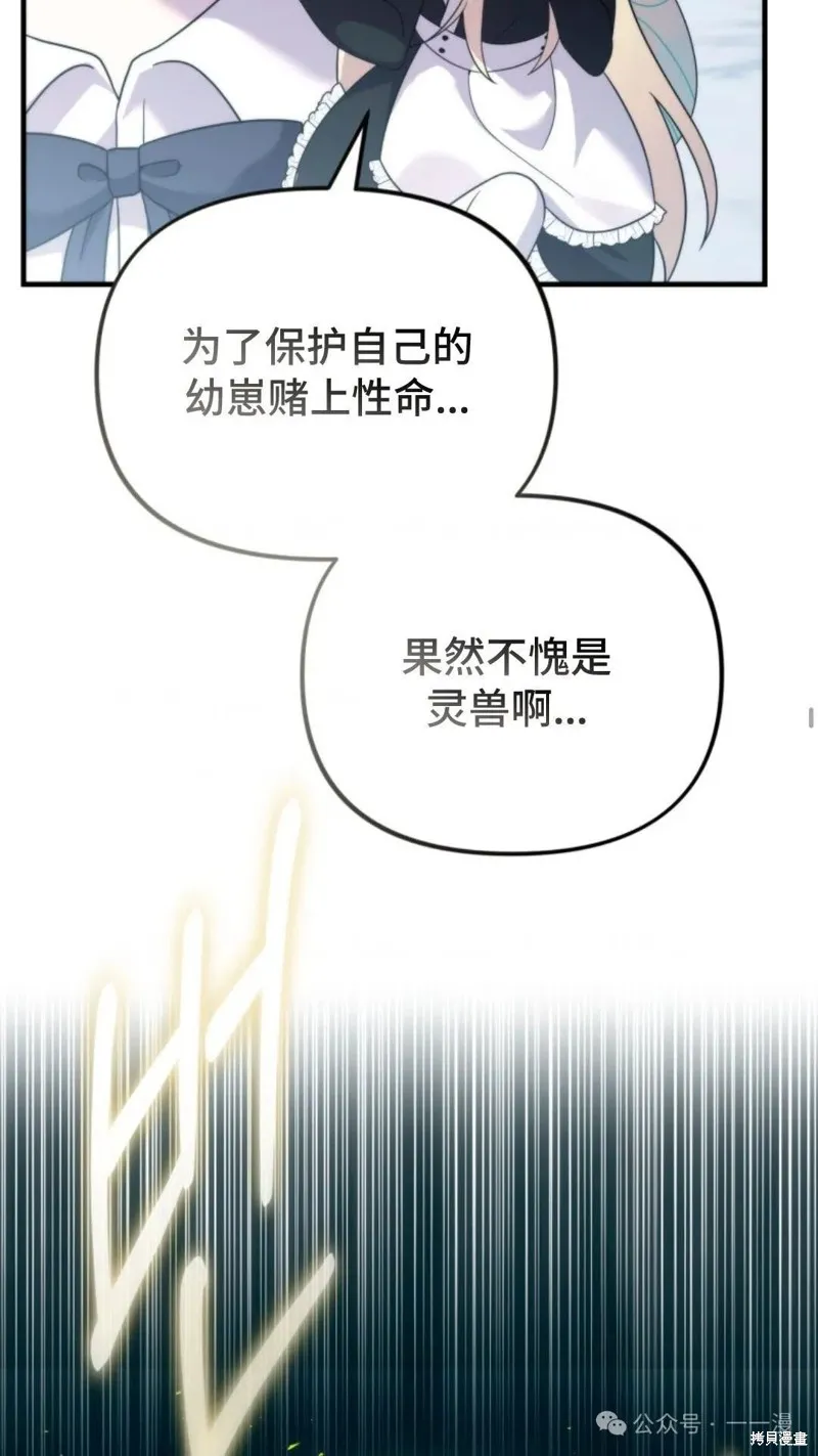 重生在小說中龍的生存法則,第34话,第63张