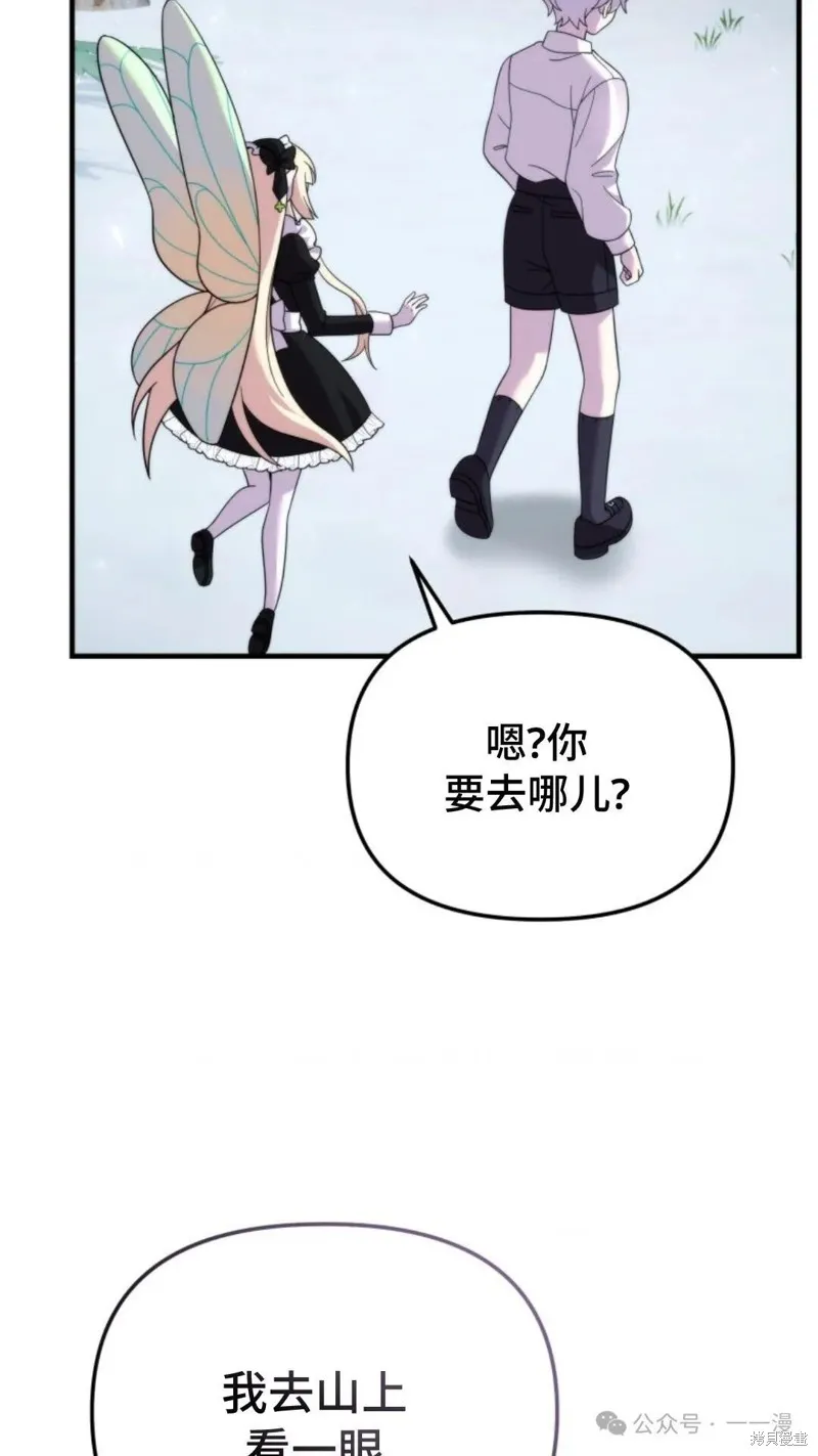 重生在小說中龍的生存法則,第34话,第68张