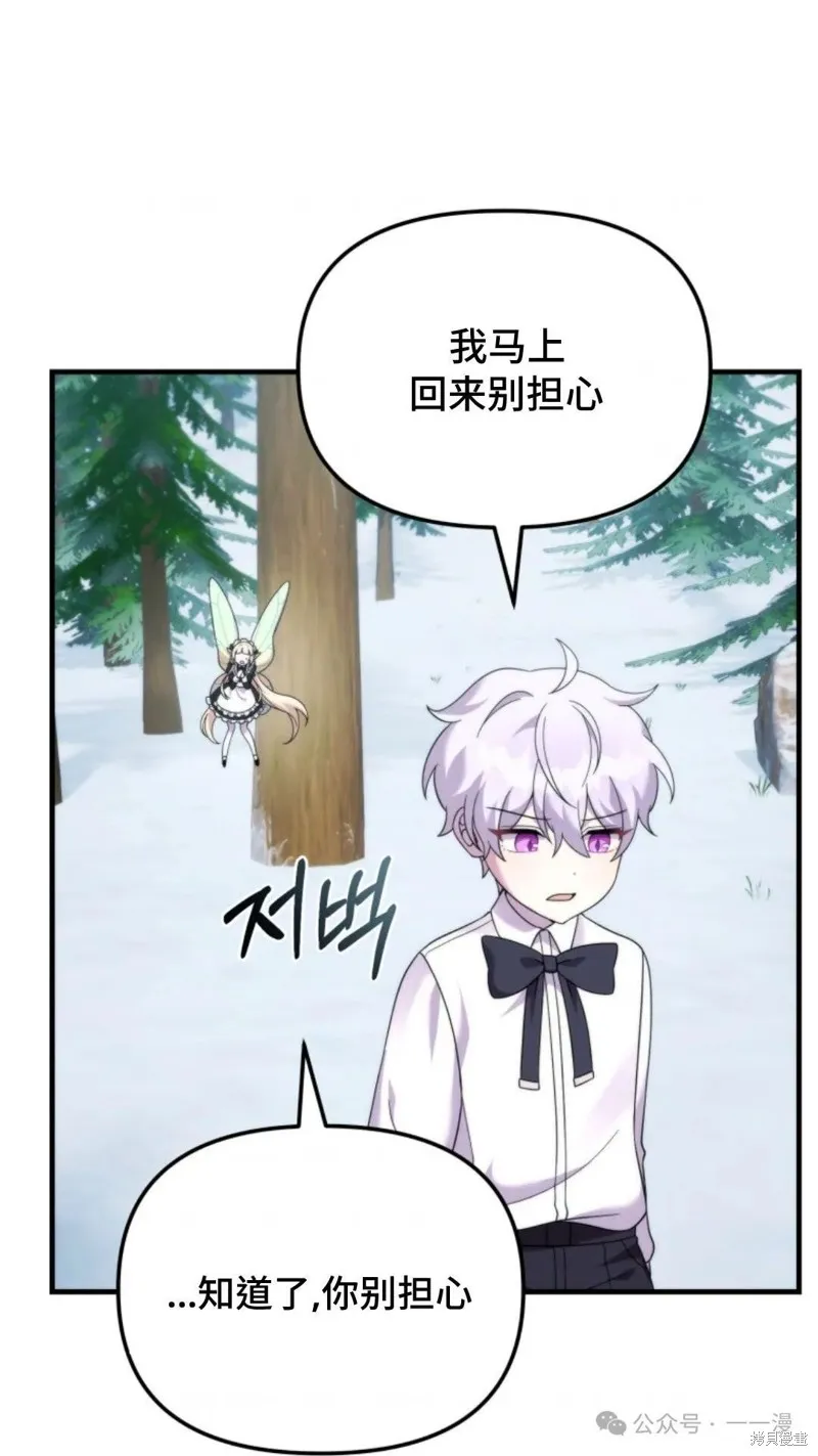 重生在小說中龍的生存法則,第34话,第71张