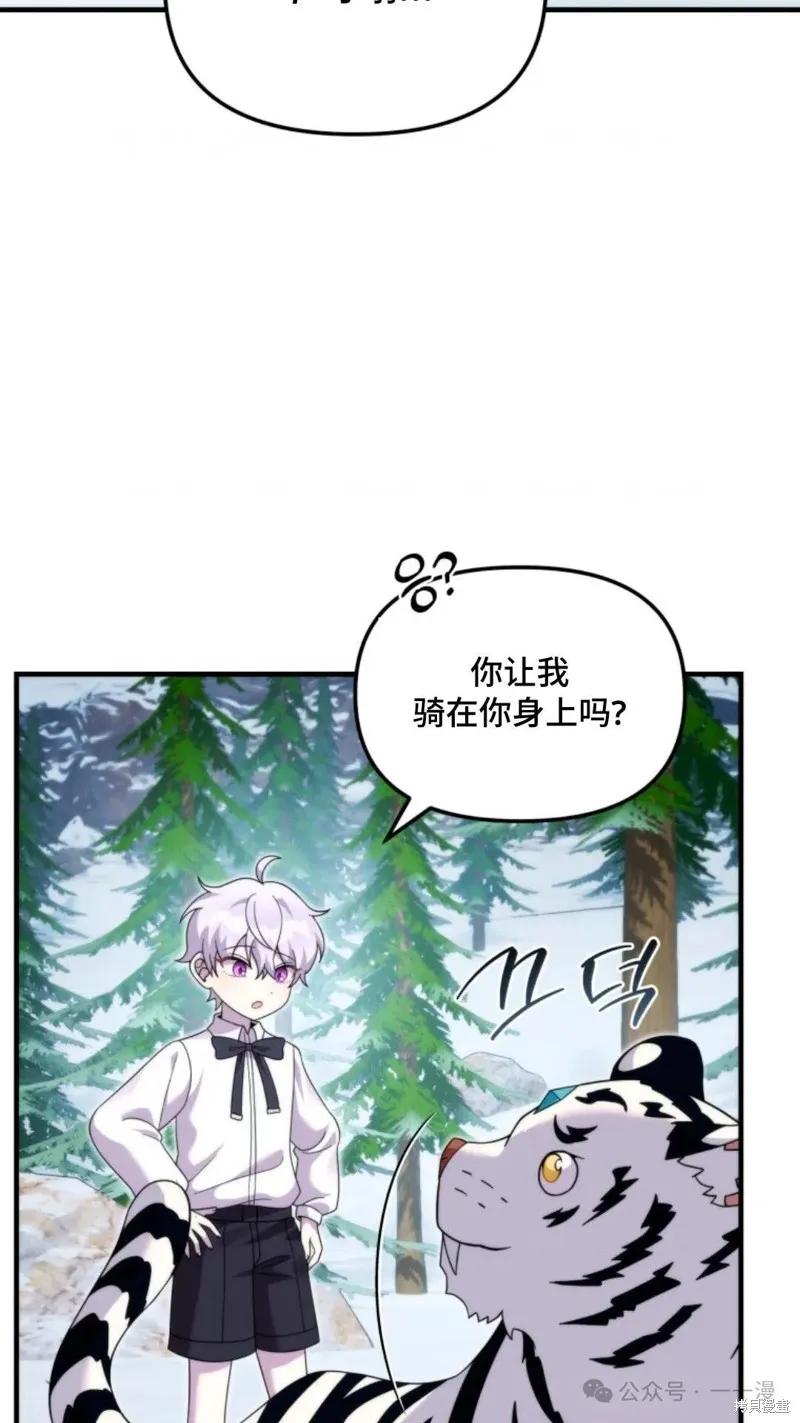 重生在小說中龍的生存法則,第34话,第74张