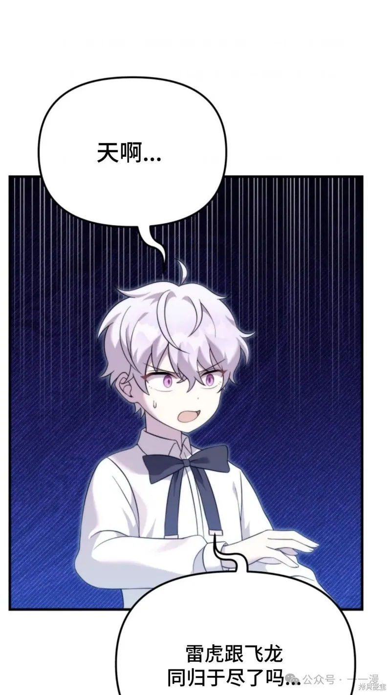 重生在小說中龍的生存法則,第34话,第83张
