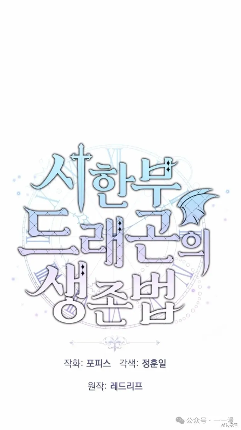 重生在小說中龍的生存法則,第41话,第1张