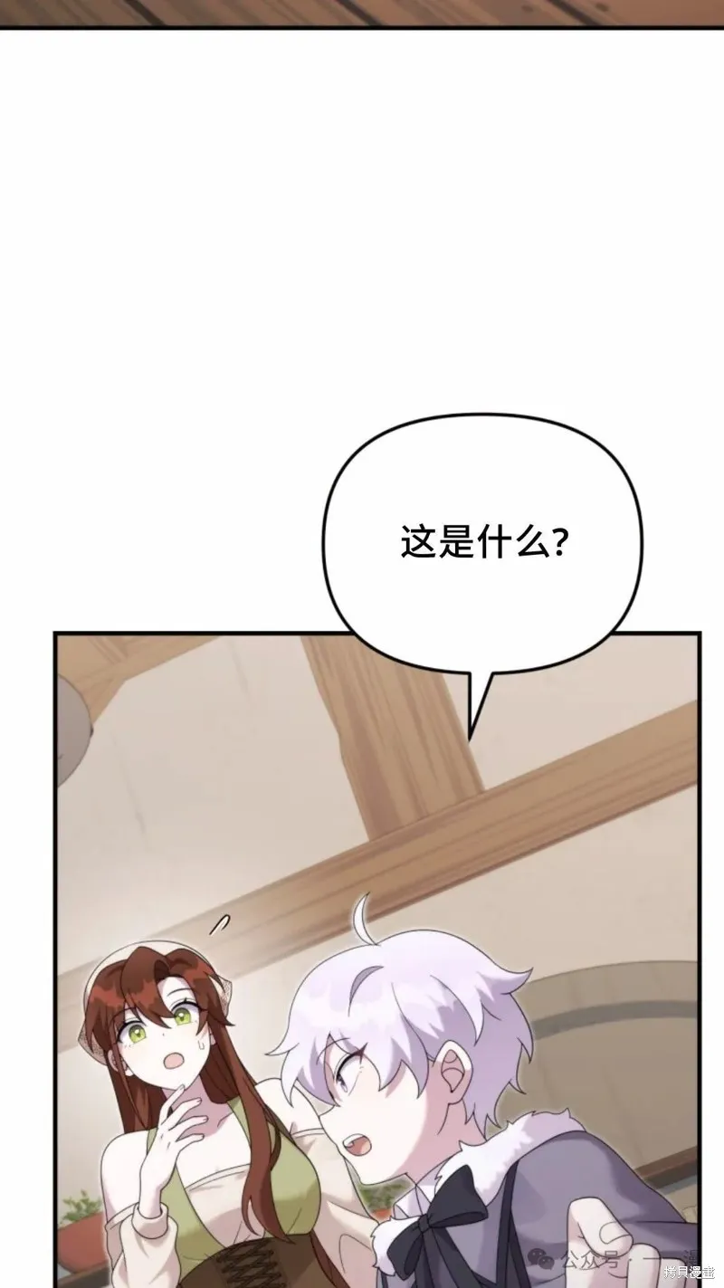 重生在小說中龍的生存法則,第41话,第12张