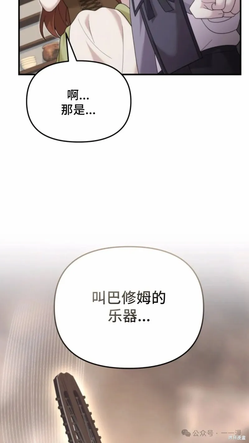 重生在小說中龍的生存法則,第41话,第13张