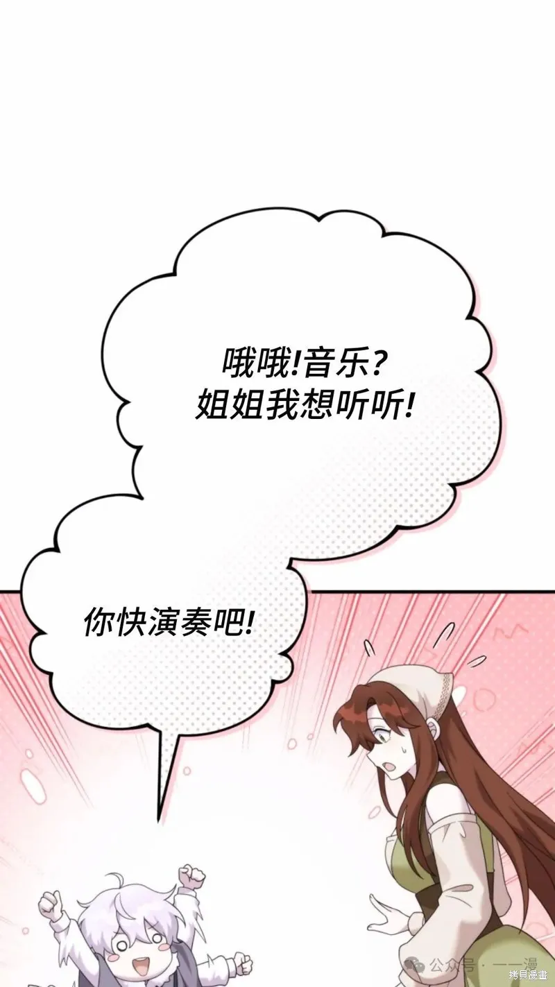 重生在小說中龍的生存法則,第41话,第15张