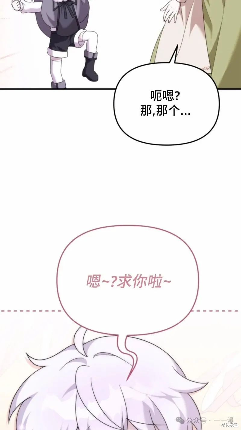 重生在小說中龍的生存法則,第41话,第16张