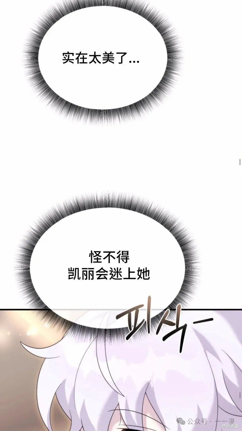 重生在小說中龍的生存法則,第41话,第29张