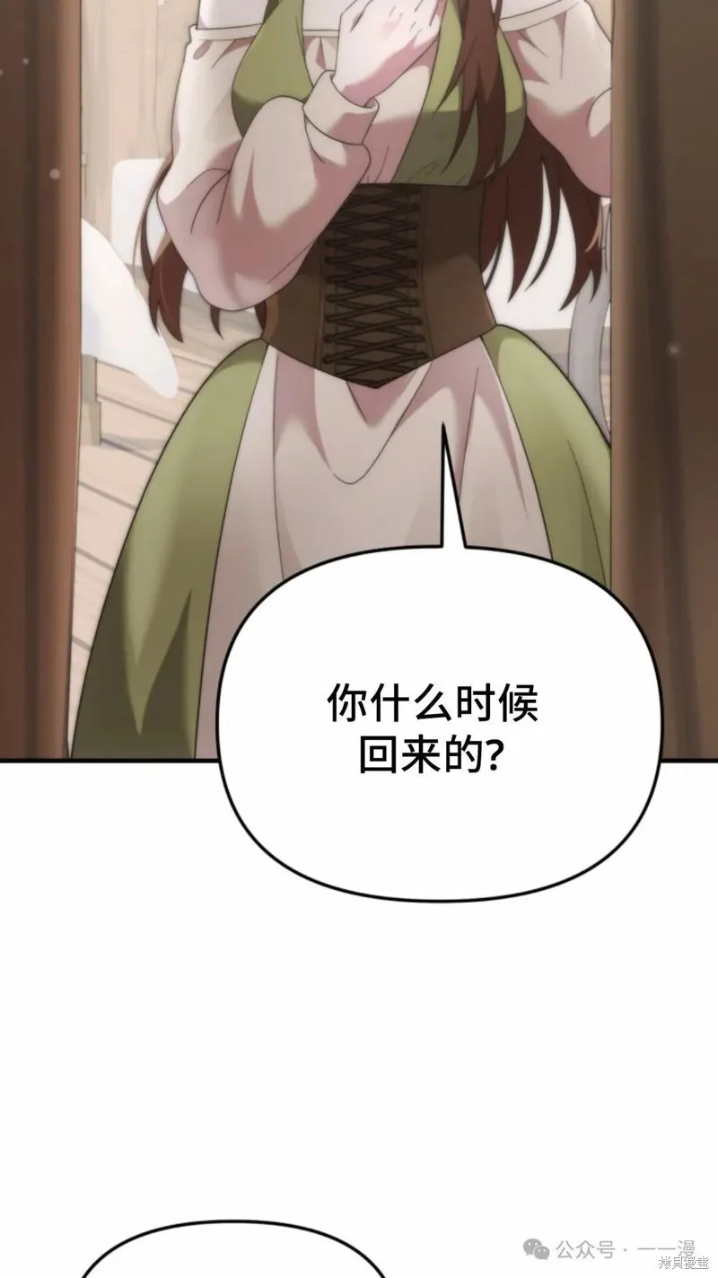 重生在小說中龍的生存法則,第41话,第3张