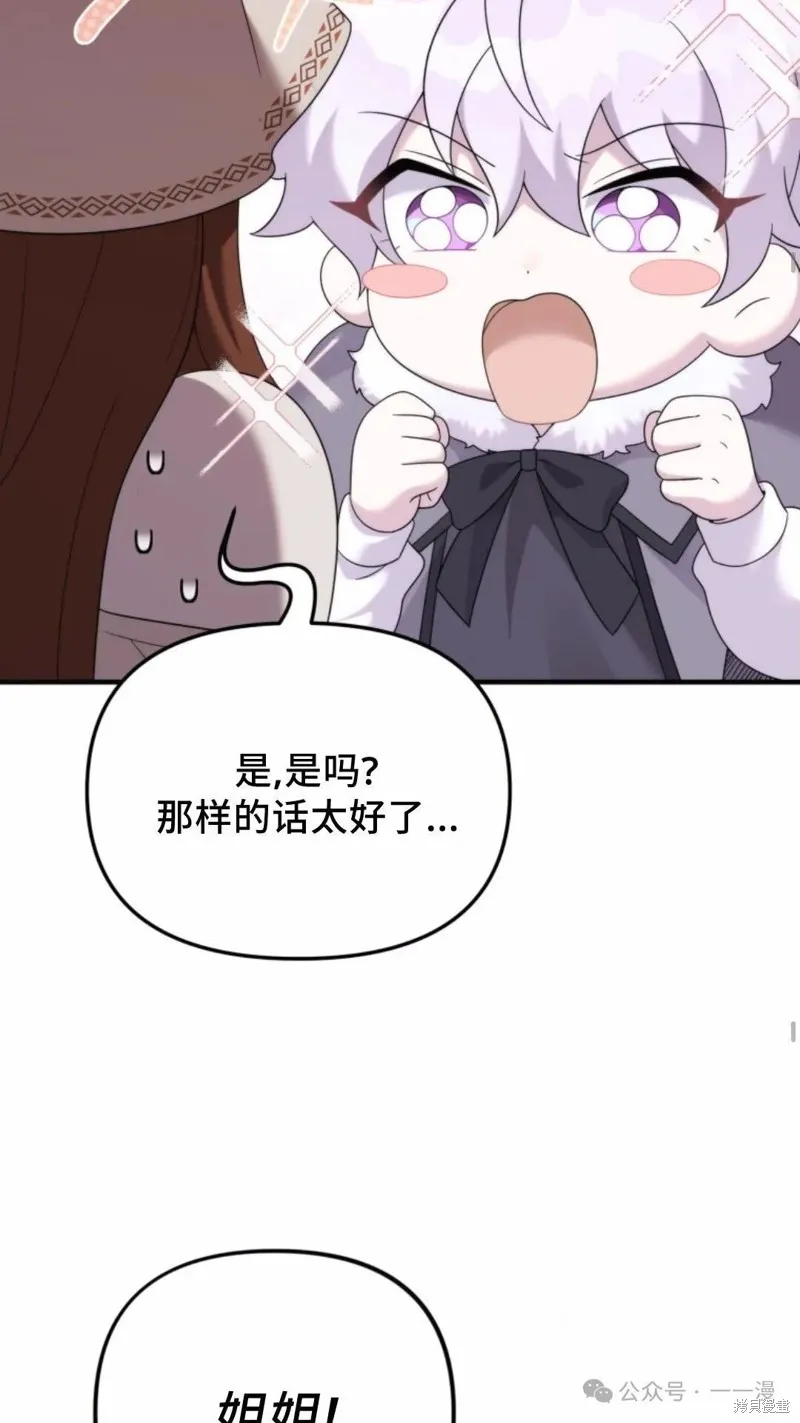 重生在小說中龍的生存法則,第41话,第36张