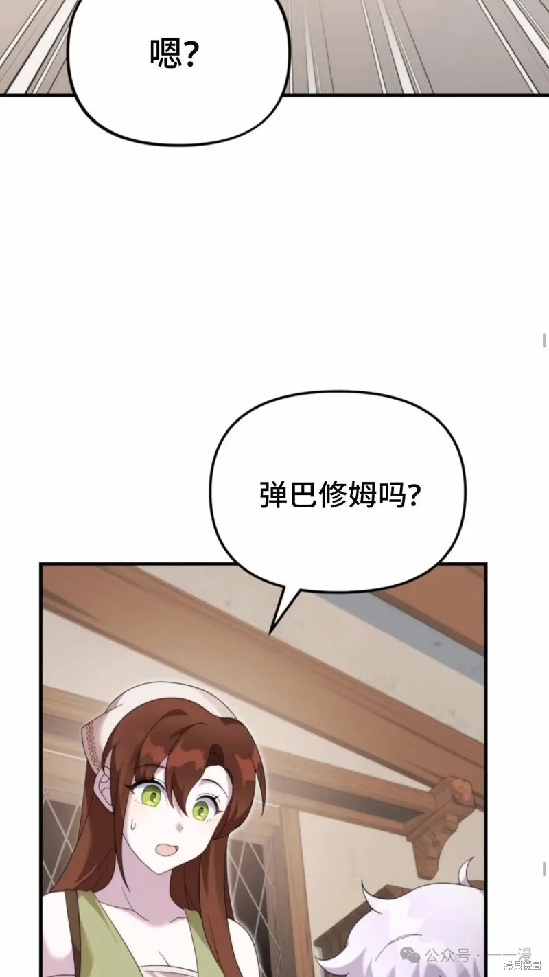 重生在小說中龍的生存法則,第41话,第38张