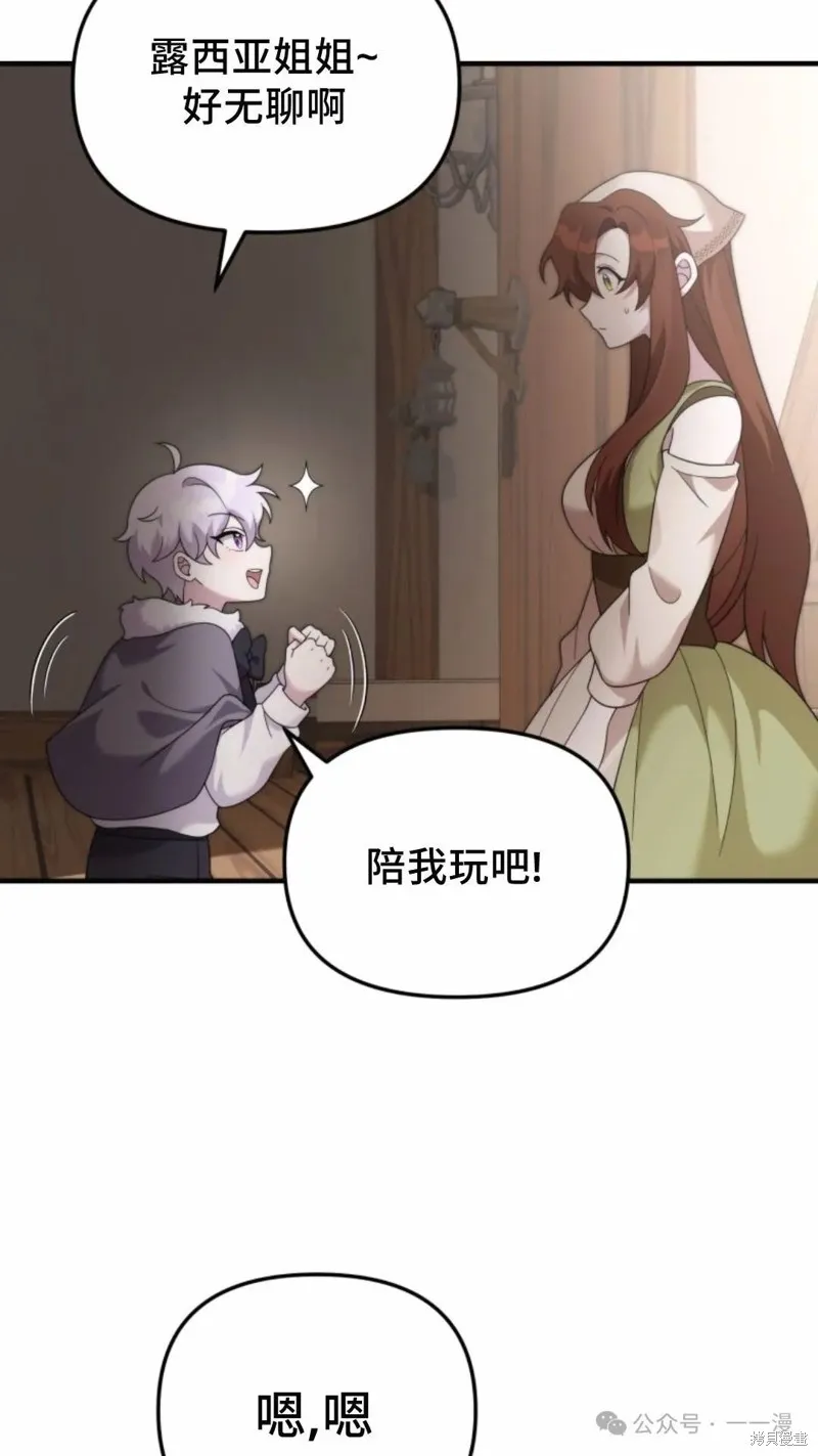 重生在小說中龍的生存法則,第41话,第4张