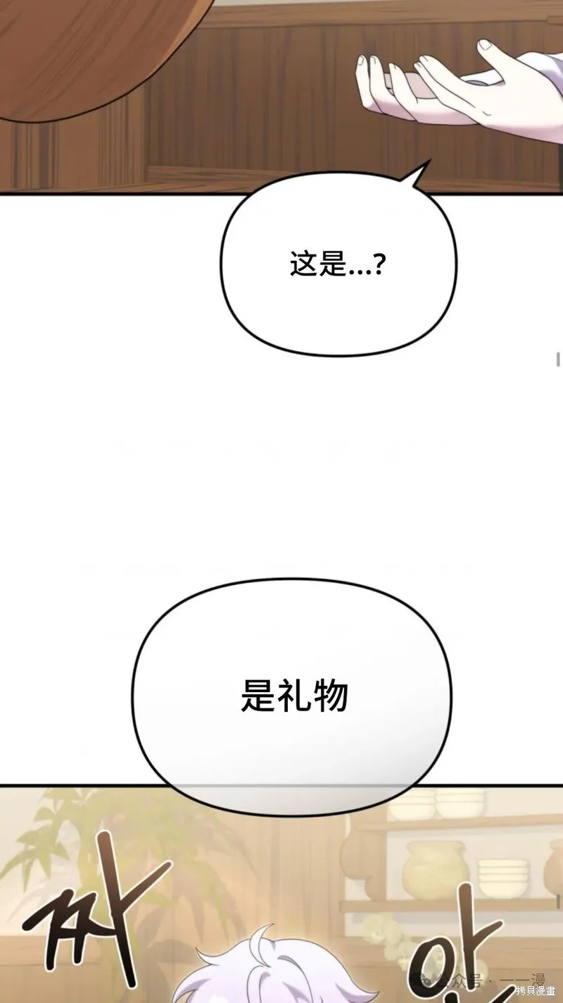 重生在小說中龍的生存法則,第41话,第46张